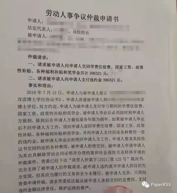协议离职申请书