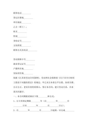 南京市劳动合同书模板