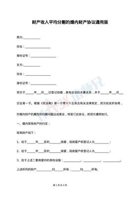 婚内财产分割协议