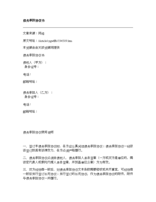 债务协议书