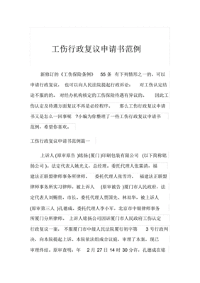 行政复议范本