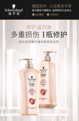 用施华蔻洗发水怎么样