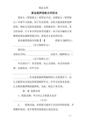 黄金抵押合同