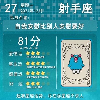 12月27什么星座