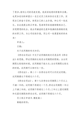 地铁员工转正申请书