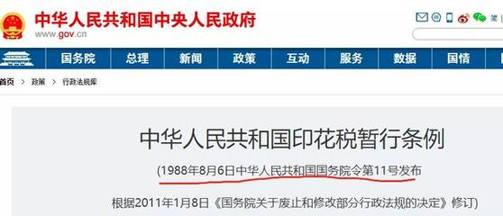 印花税条例