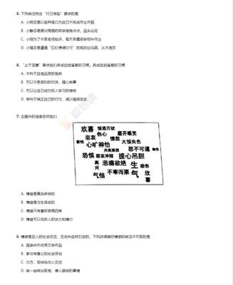 2020七年级政治上册期末试卷