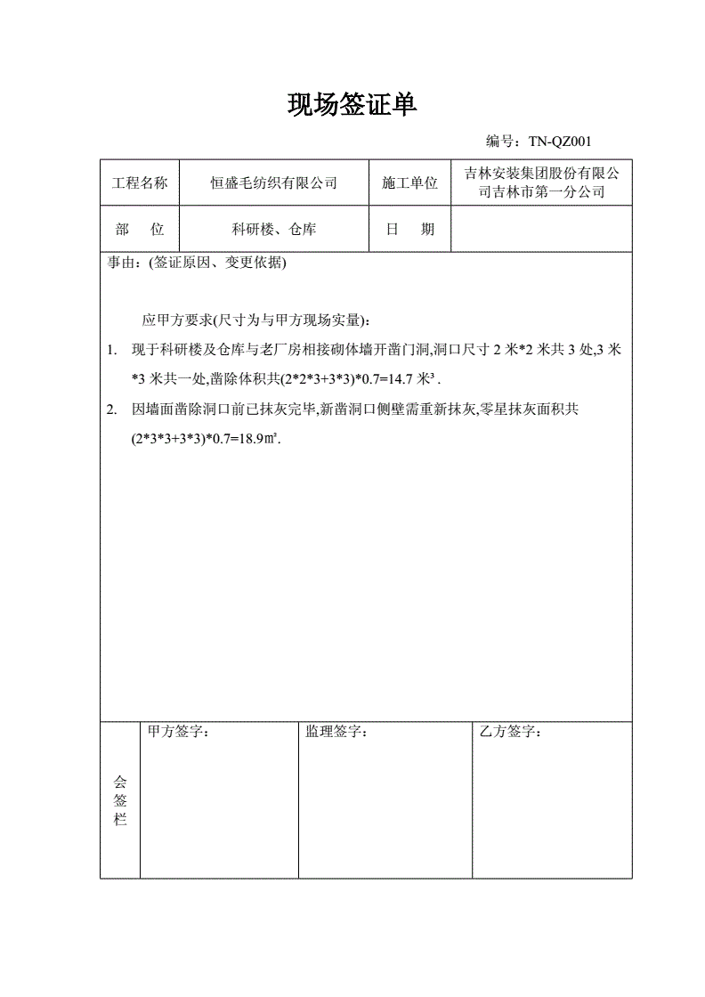 办理签证单的依据