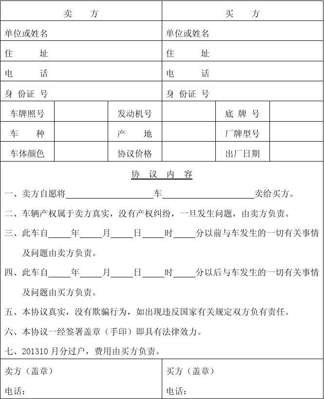 买卖车辆不过户协议书