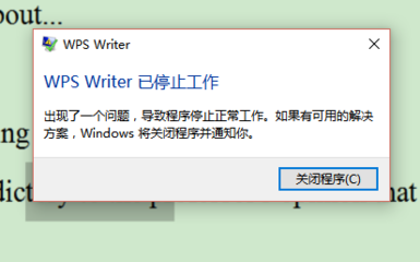 电脑word打开会关闭程序
