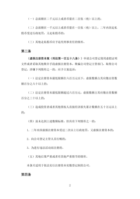 立案追诉标准三