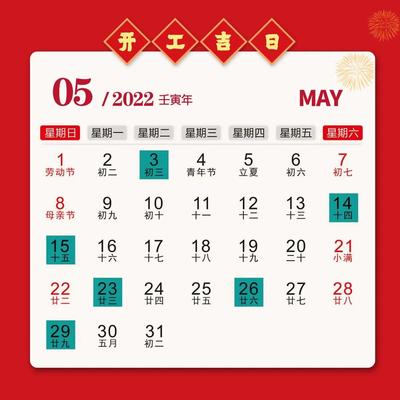 近期吉日