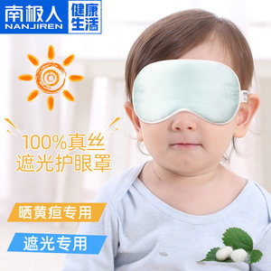 新生儿眼罩