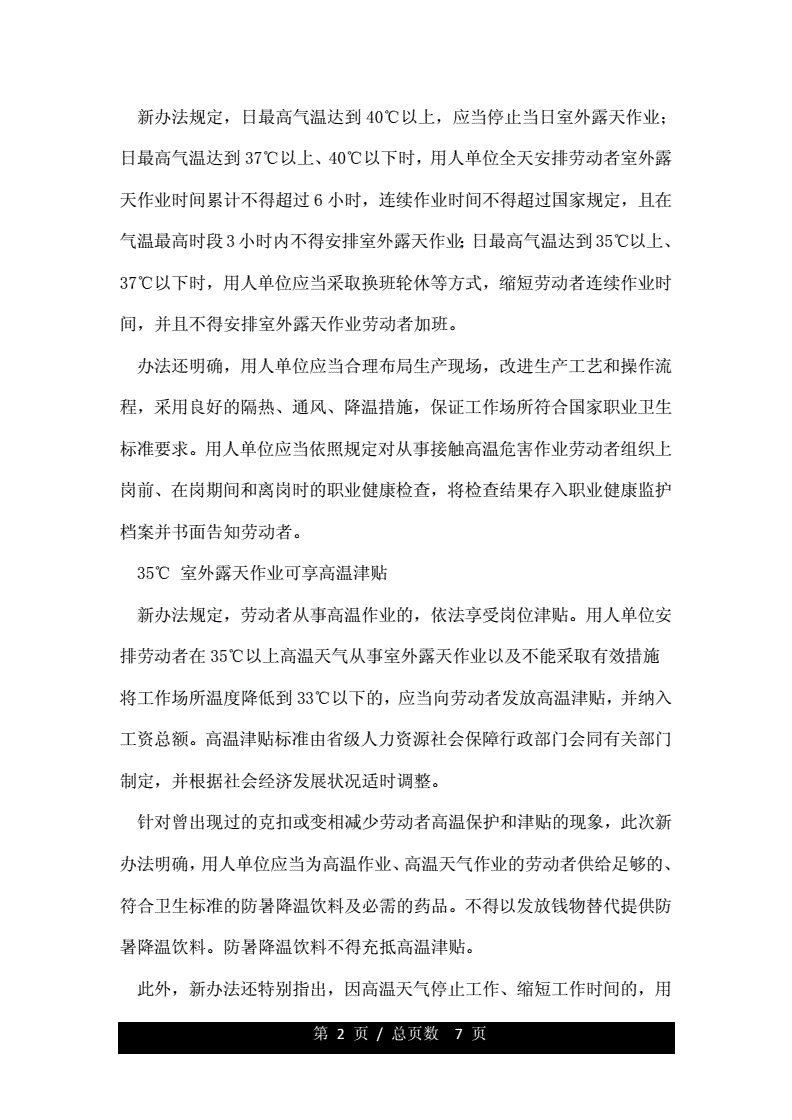 劳动法高温作业规定
