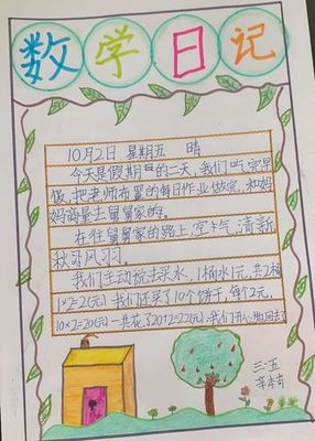 数学曰记结尾怎么写100字