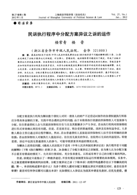 执行分配方案