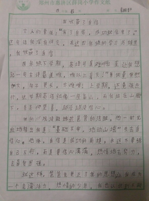 哎真什么的作文怎么写