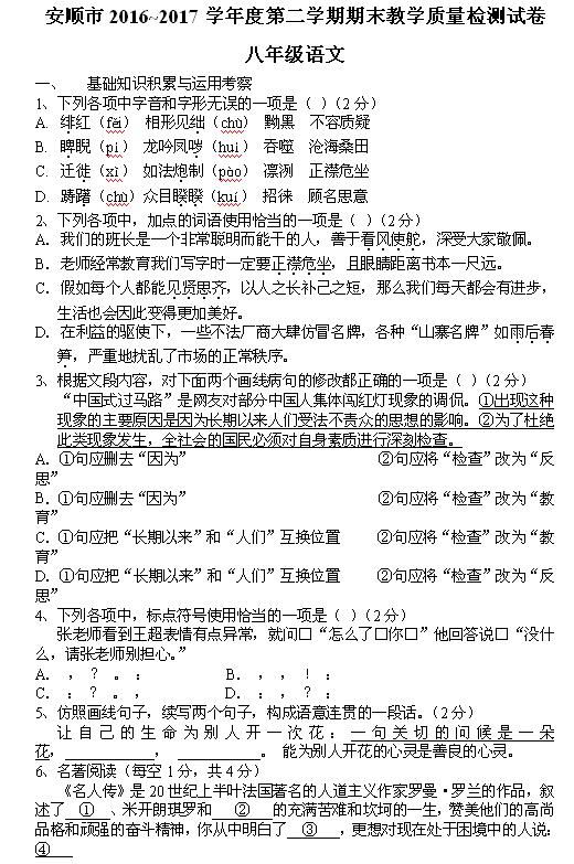 2020-2021八年级下册语文期末考试试卷