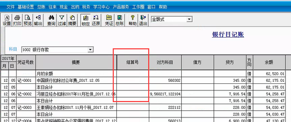 什么是银行并账