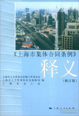 上海市集体合同条例