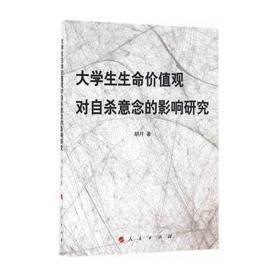 我们为什么研究人的生命价值