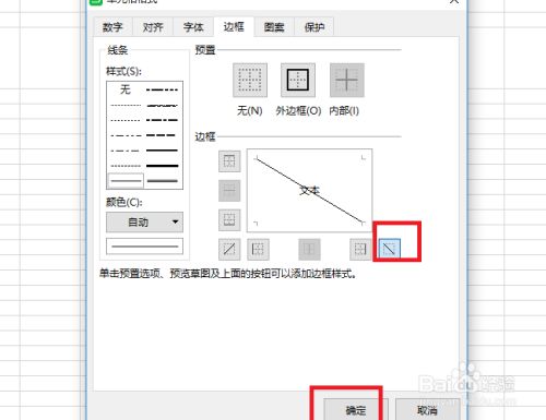 如何在wps表格中画斜线