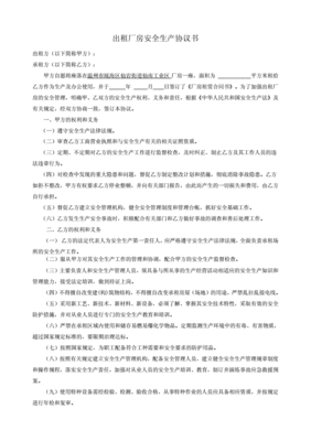 厂房出租协议