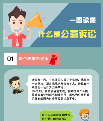 公益诉讼