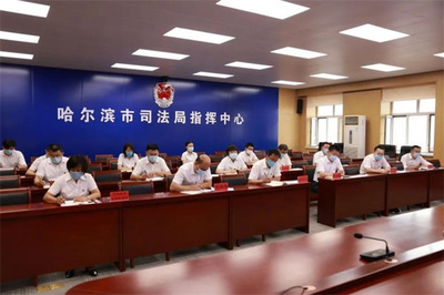 哈尔滨司法局