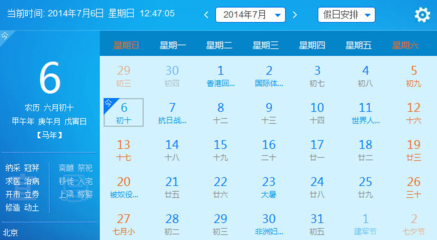 万年历吉日吉时查询