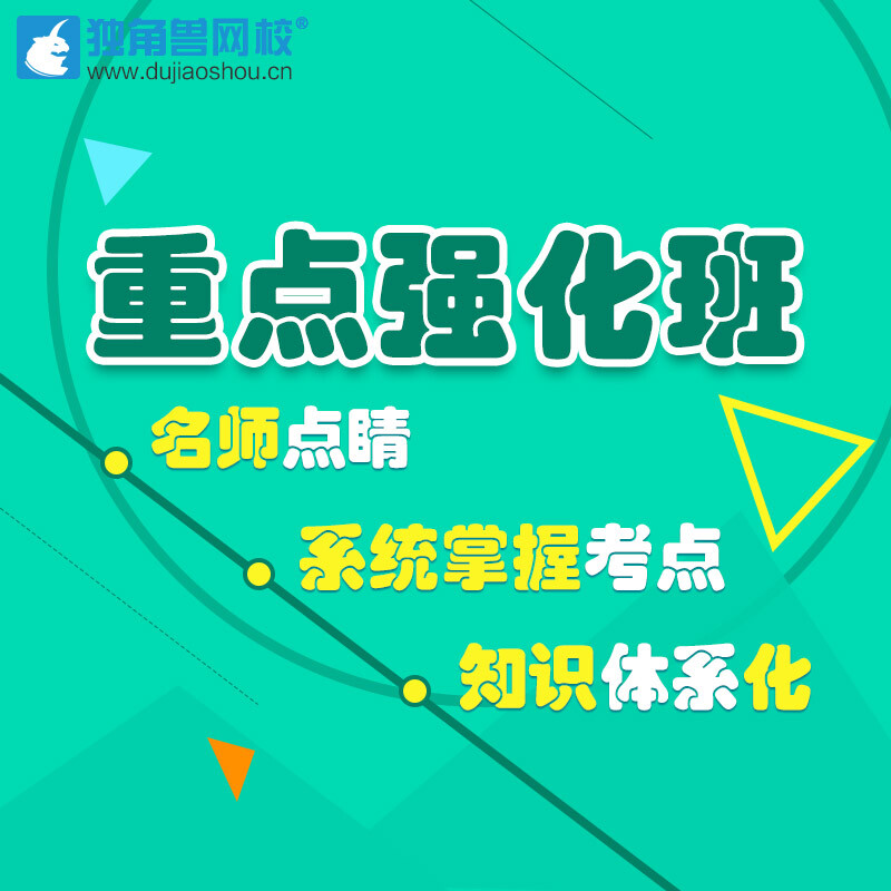 独角兽司法考试网校