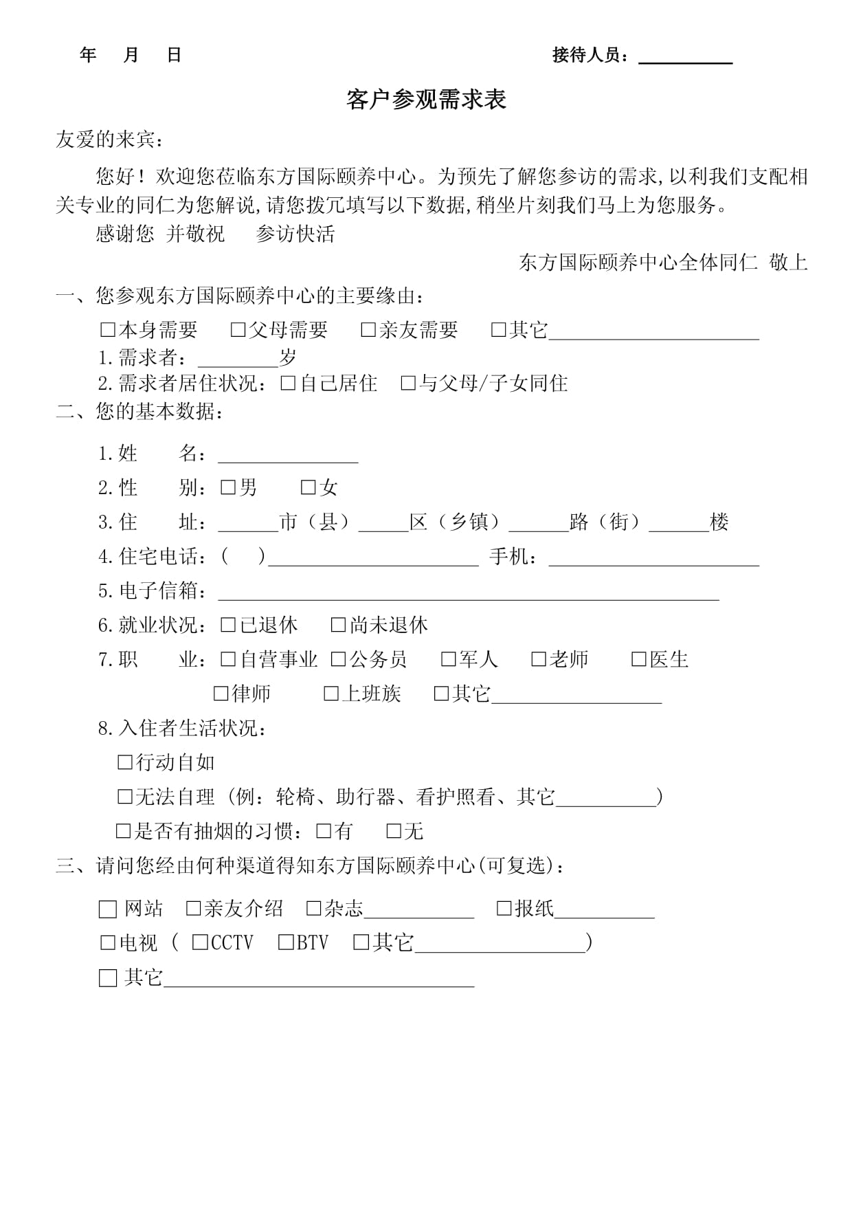 装修需求表