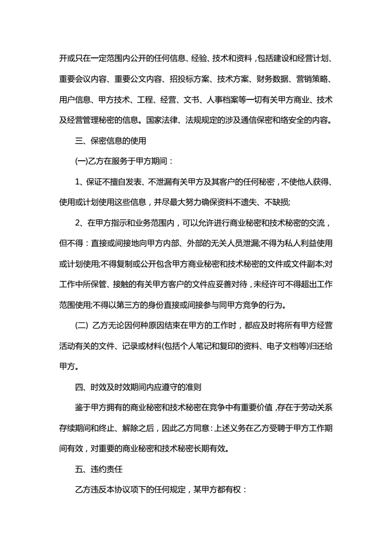 员工保密协议范本
