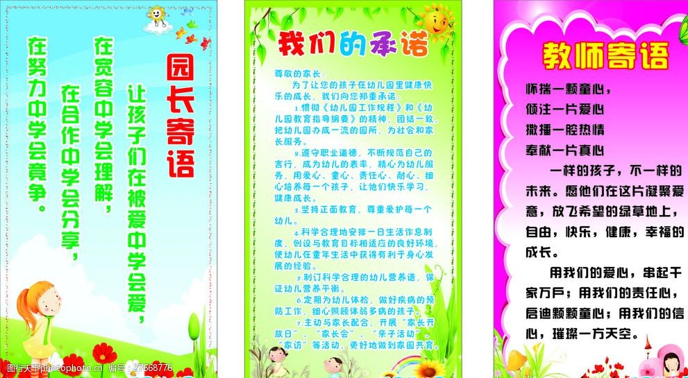 对孩子上幼儿园寄语怎么写