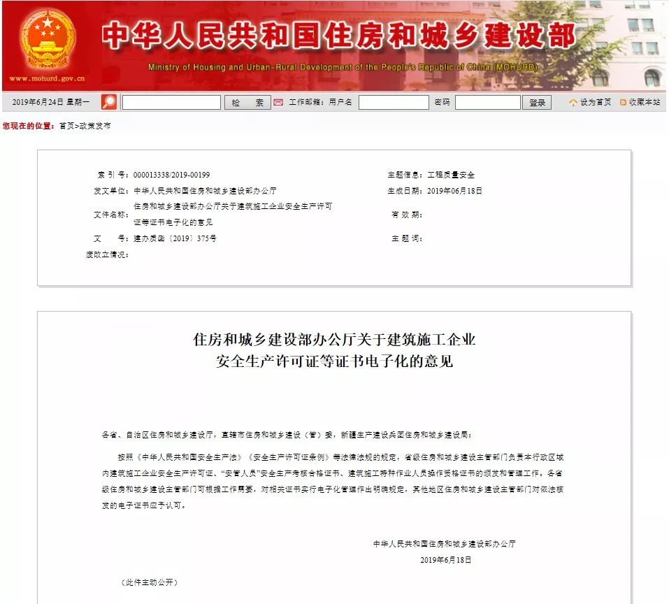 《安全生产许可证条例》