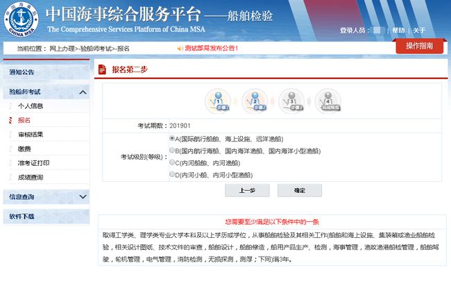 验船师考试报名流程