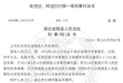 受贿 判决书