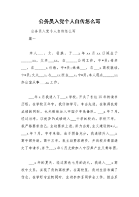 自传怎么写200字