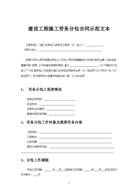 分包合同