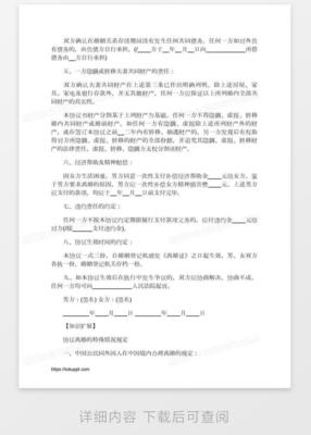 离婚协议更改