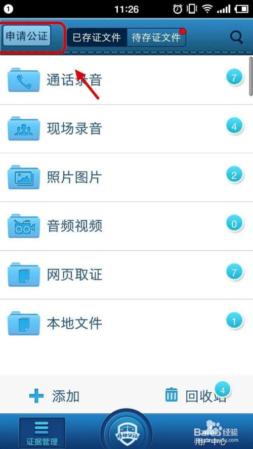手机录音有法律效力吗