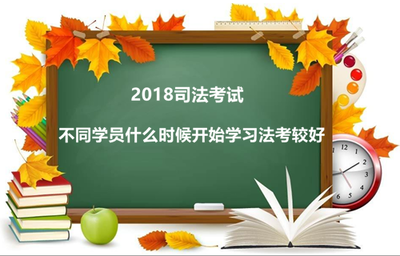 司法考试什么时候准备