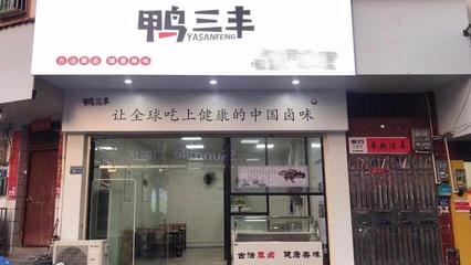 卤味店名字大全