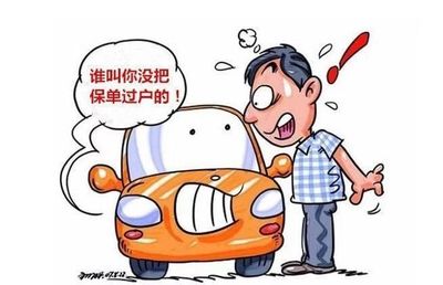 二手车没过户能买保险吗