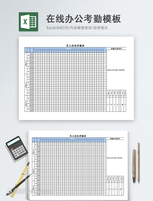 出勤表格式如何制作