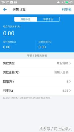 支付宝能还房贷吗