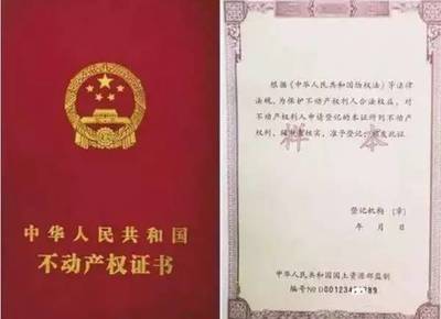 房产证有哪些