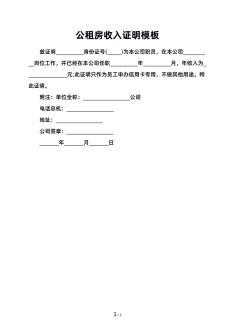 村委会无房证明范本