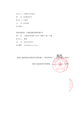 上海东方公证处