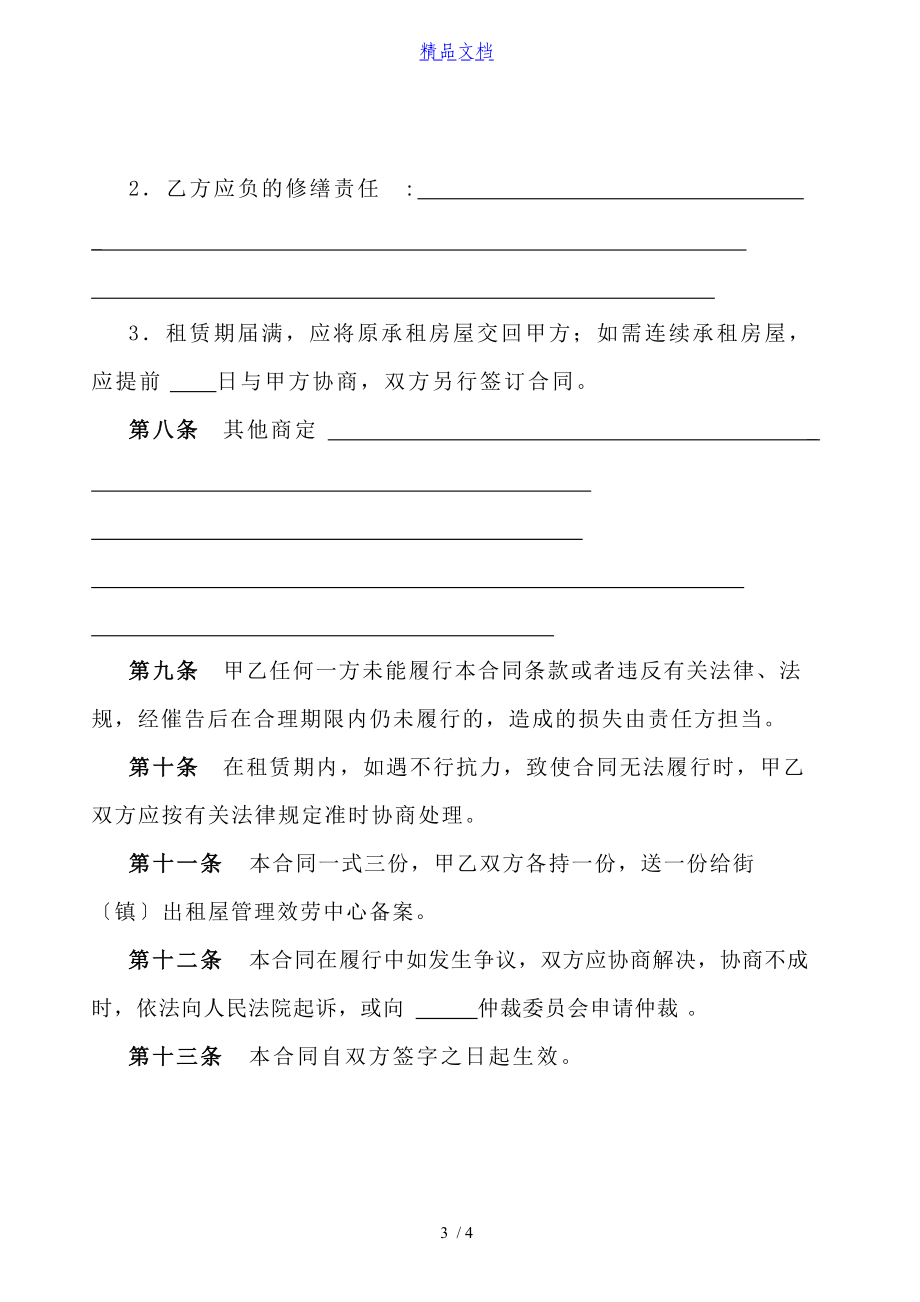 广州市房屋租赁合同2016